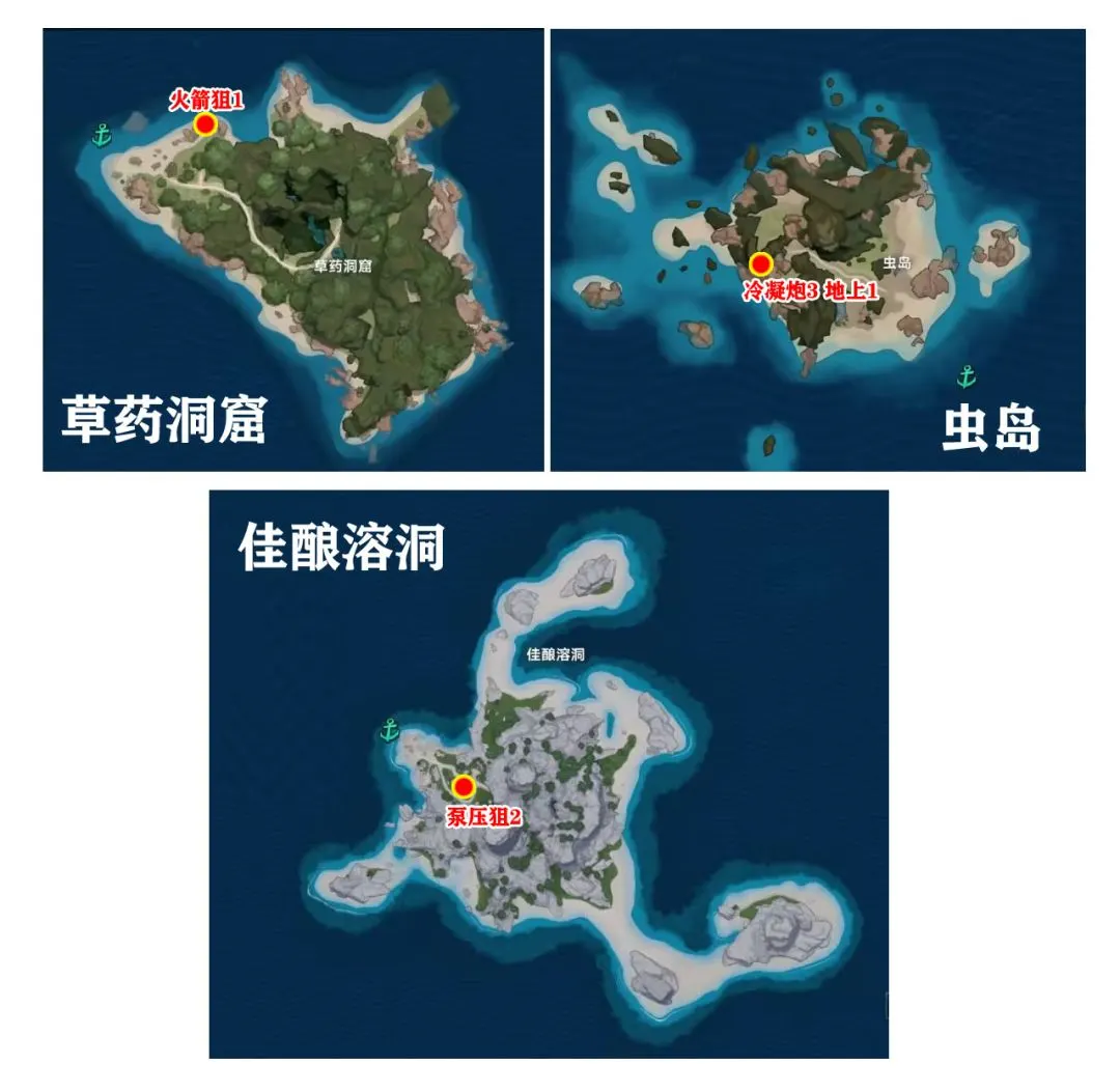 草药洞窟、虫岛和佳酿溶洞烟花号火炮情报社区标点图