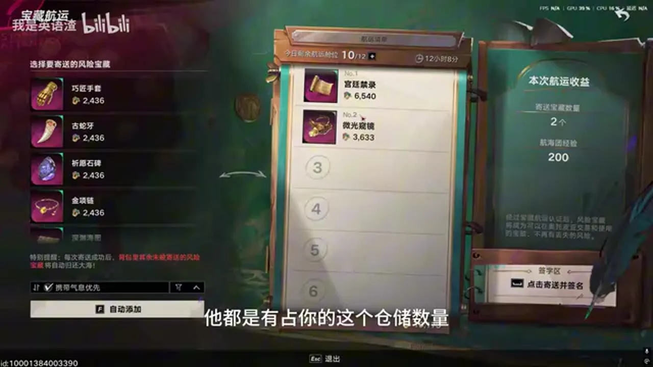 遗忘之海宝藏航运界面，左侧为风险宝藏，中间为寄送栏位，右侧显示本次收益