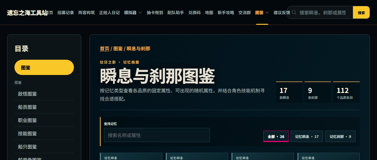 SorWiki瞬息与刹那图鉴中的暴走、冷酷和守护瞬息