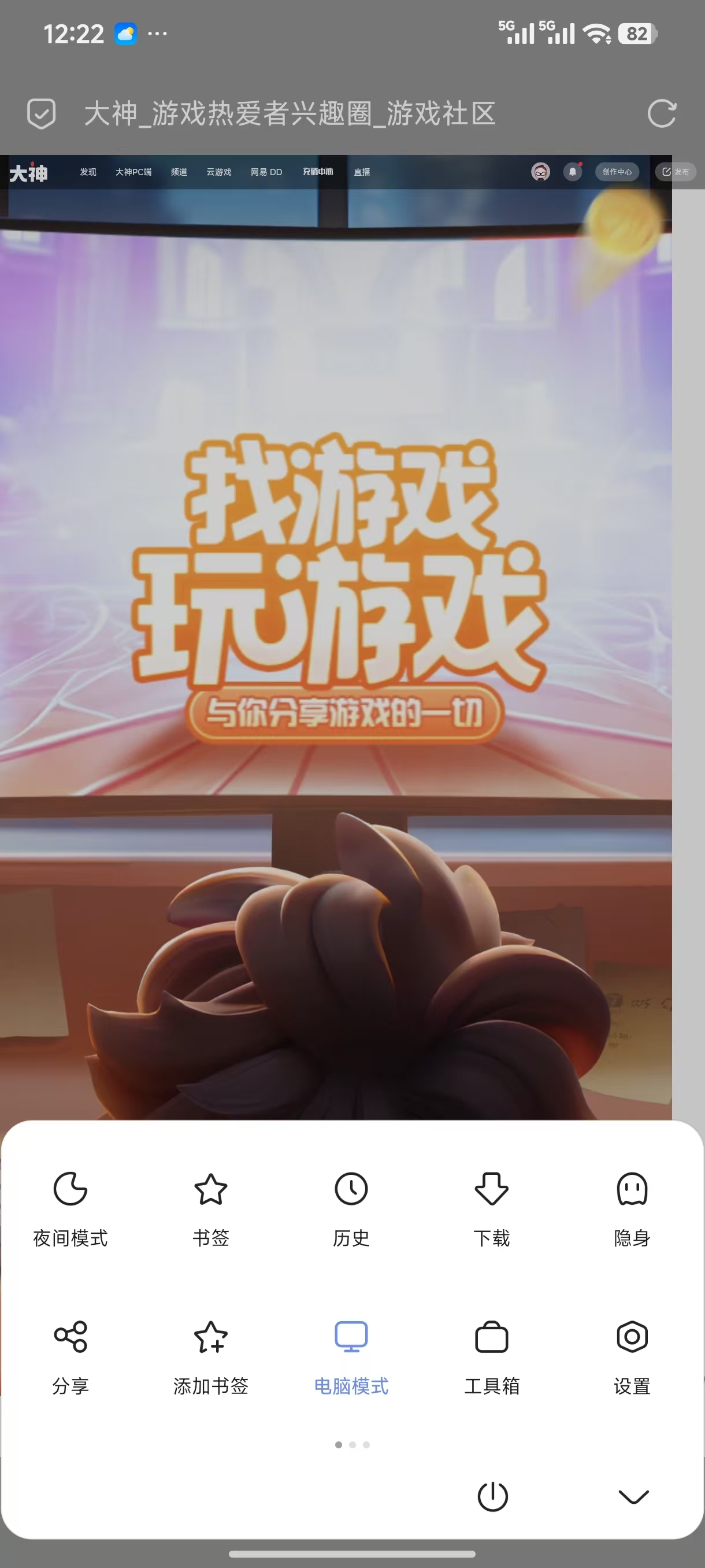在 Via 浏览器底部工具栏中开启电脑模式